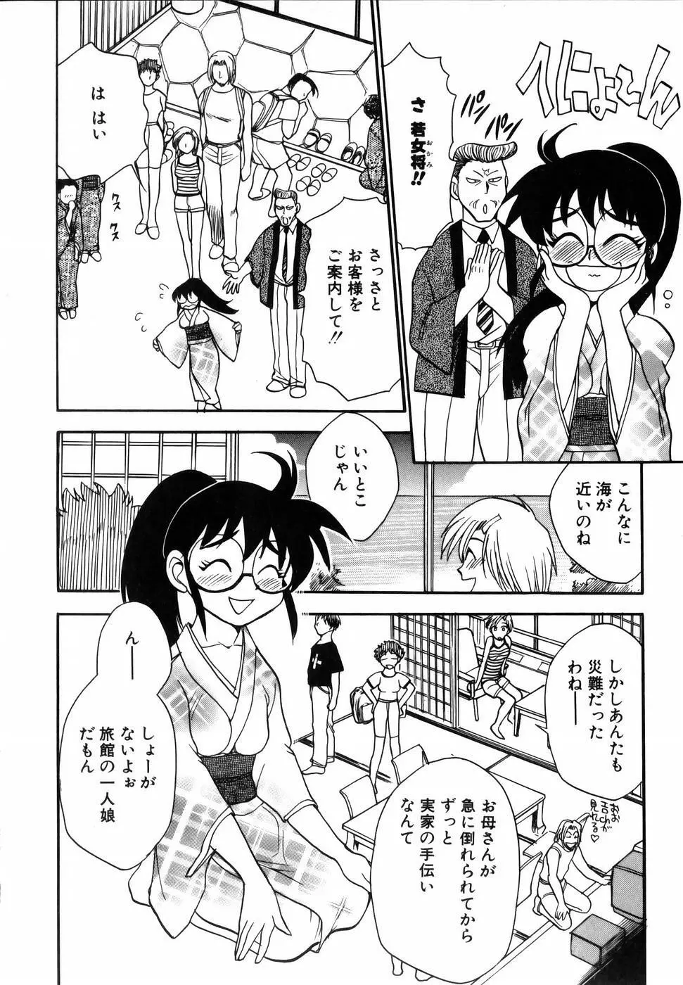 フラワー・バス・ガーデン Page.32