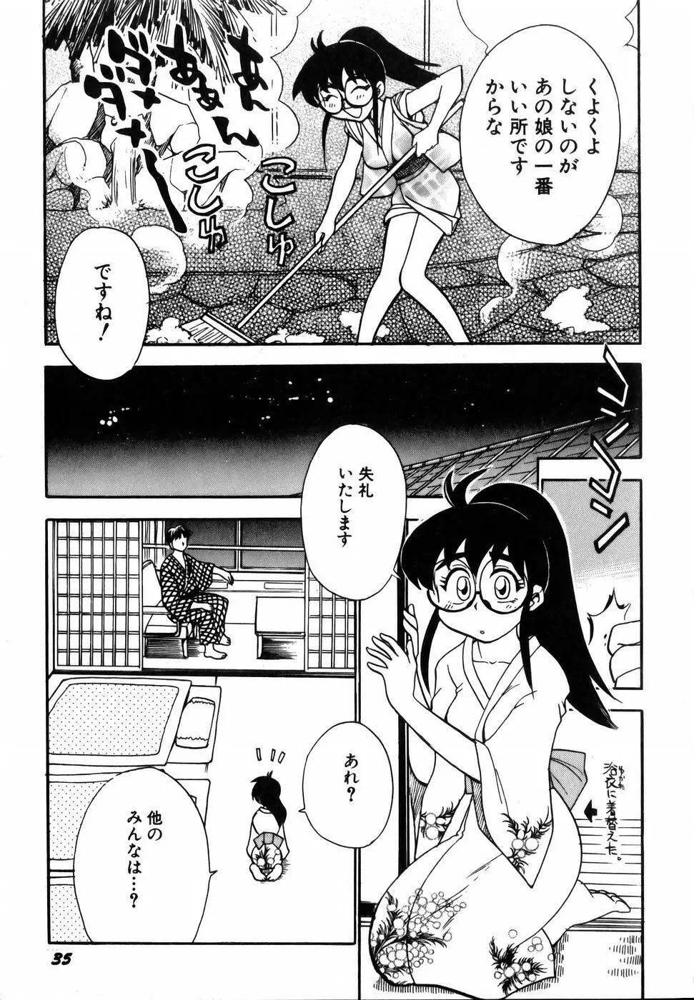 フラワー・バス・ガーデン Page.37