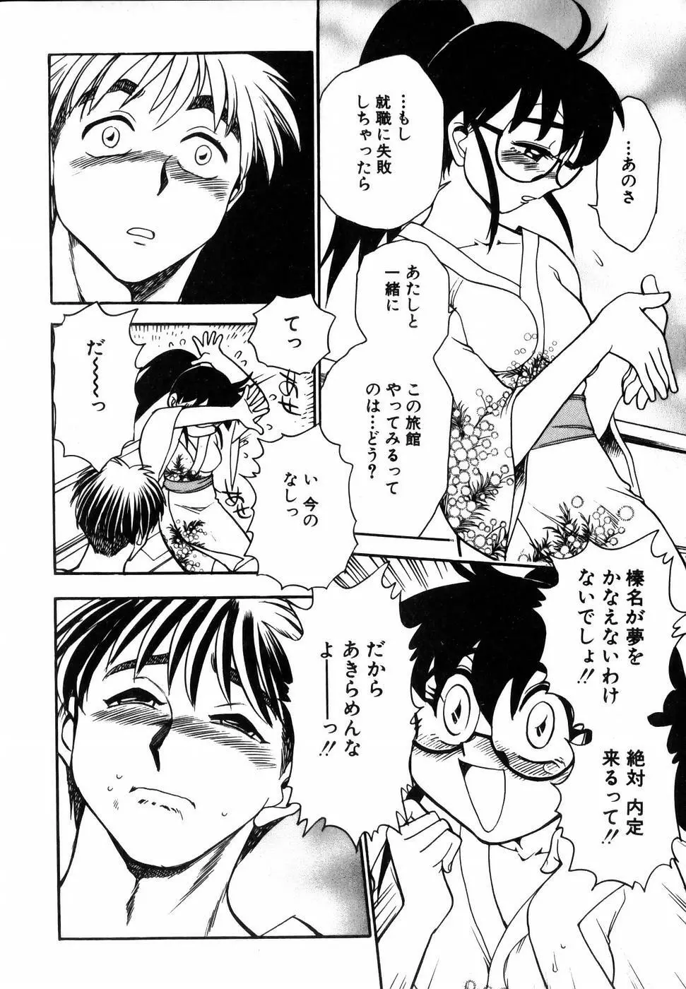 フラワー・バス・ガーデン Page.40