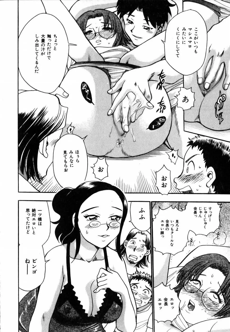 フラワー・バス・ガーデン Page.54