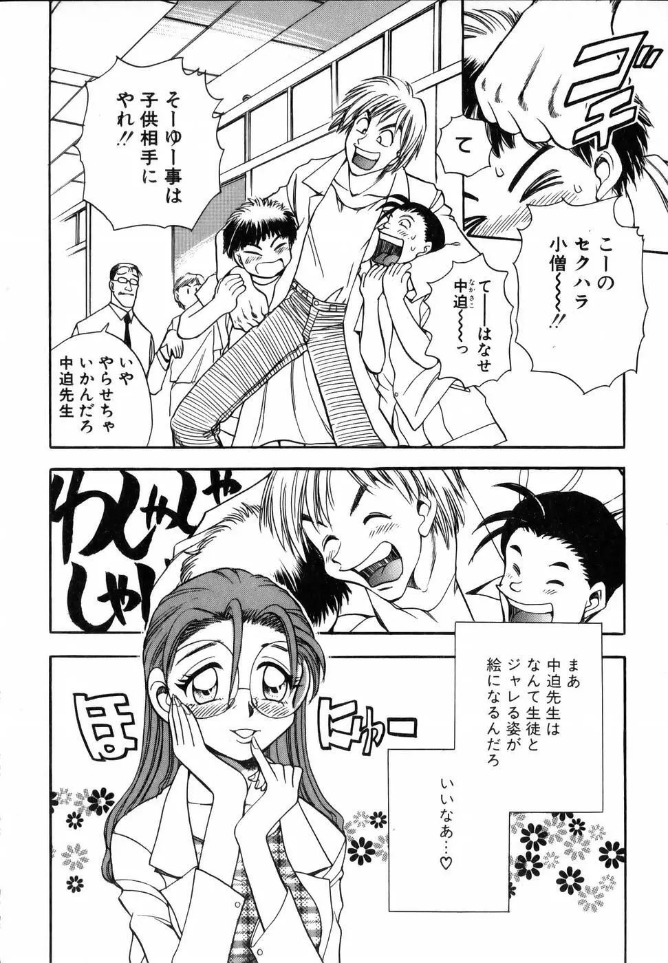 フラワー・バス・ガーデン Page.72