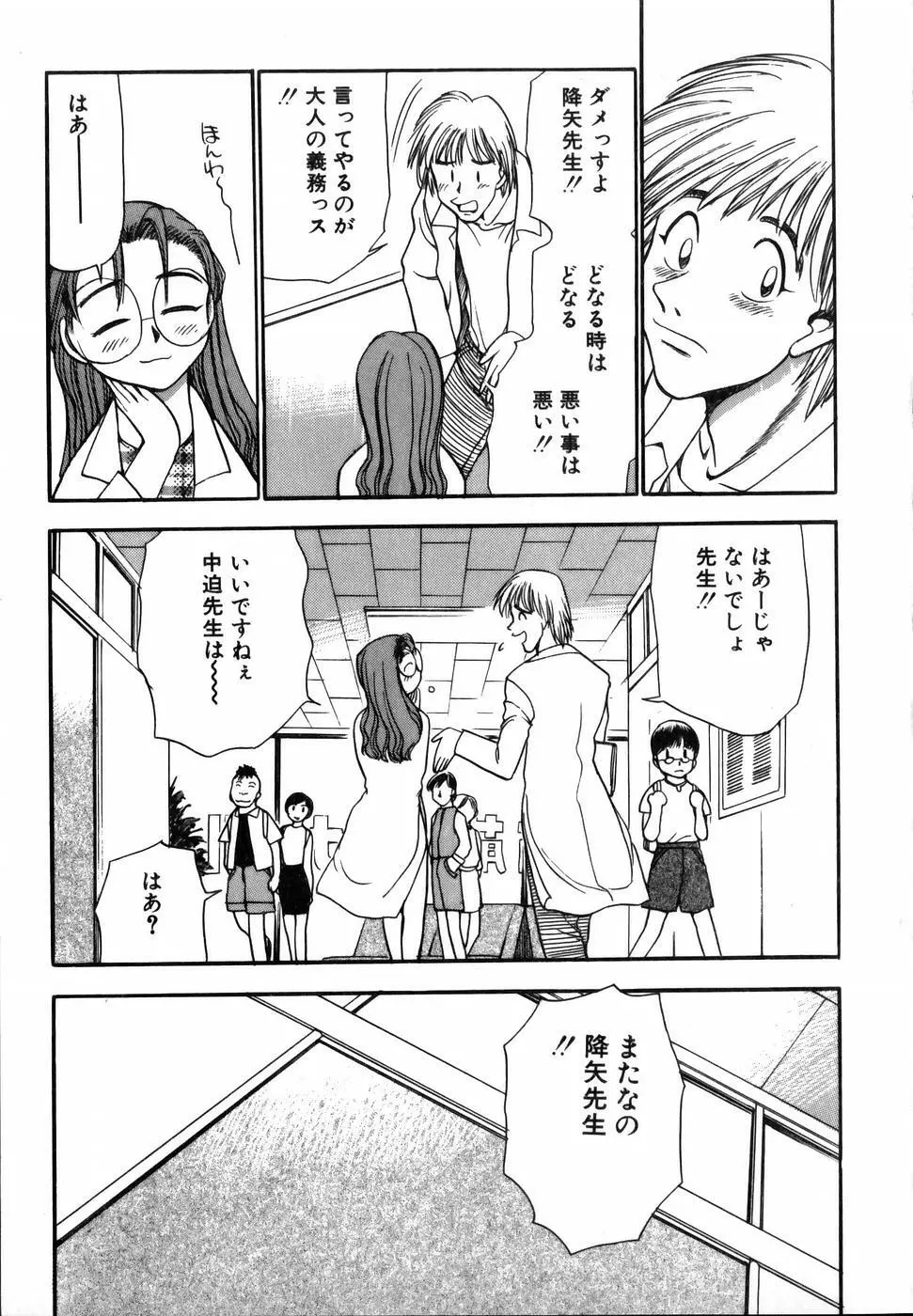 フラワー・バス・ガーデン Page.73