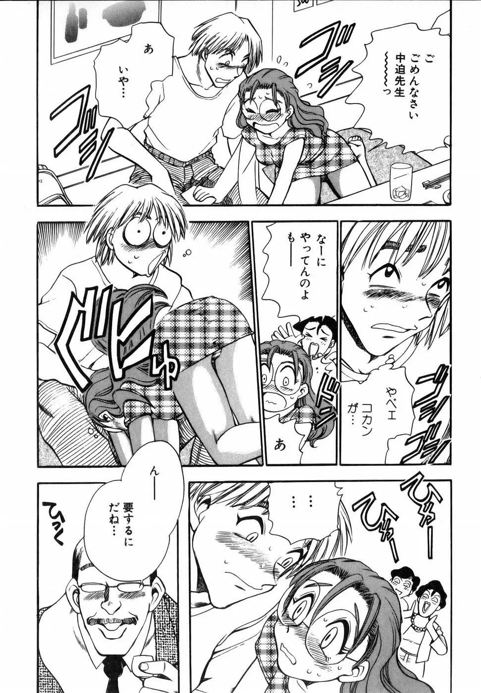 フラワー・バス・ガーデン Page.76