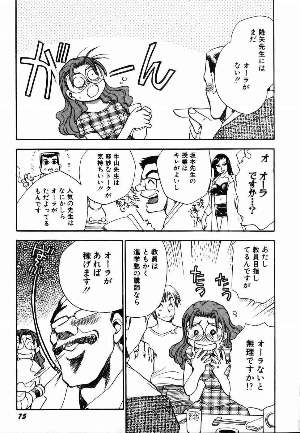 フラワー・バス・ガーデン Page.77