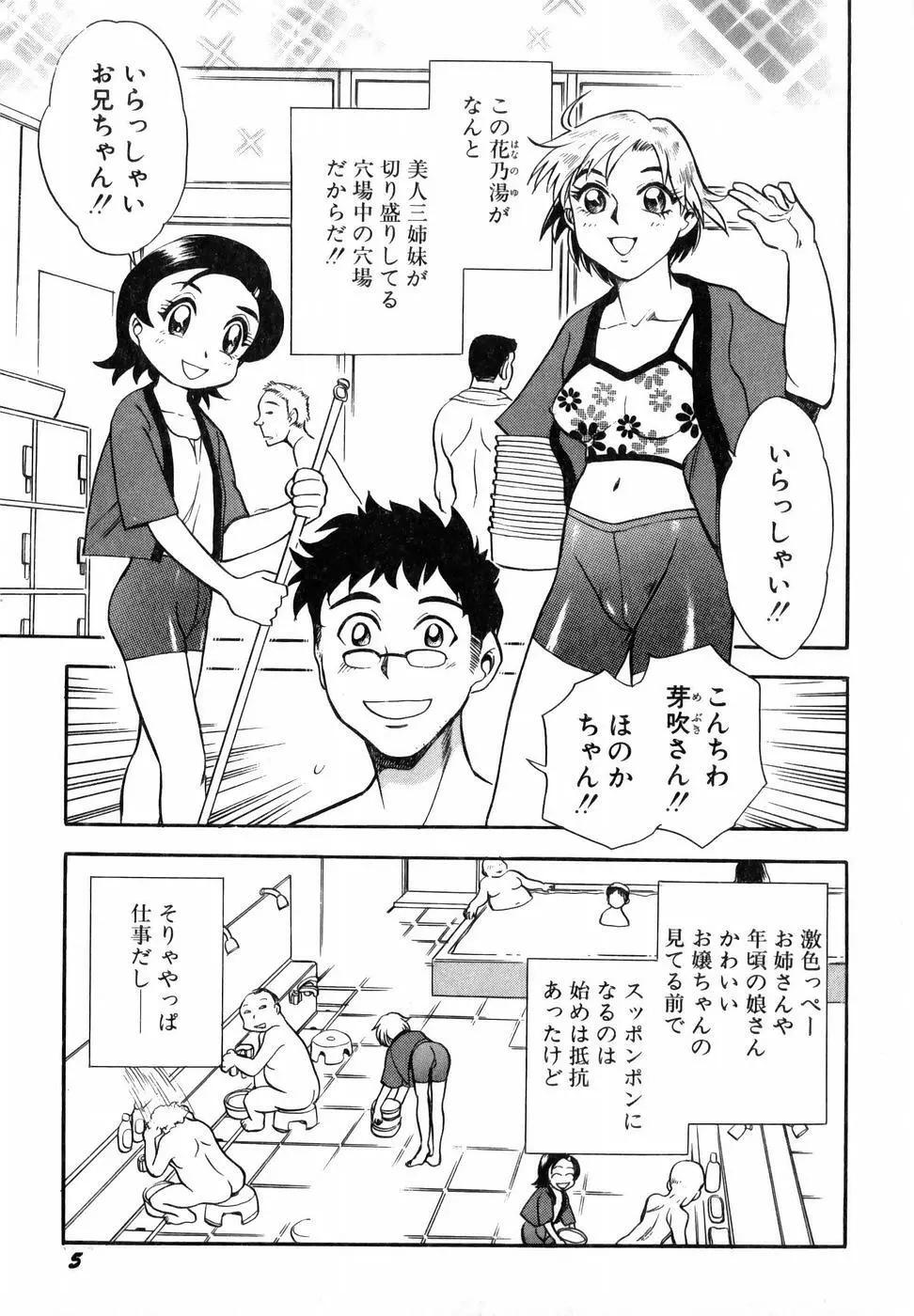 フラワー・バス・ガーデン Page.8