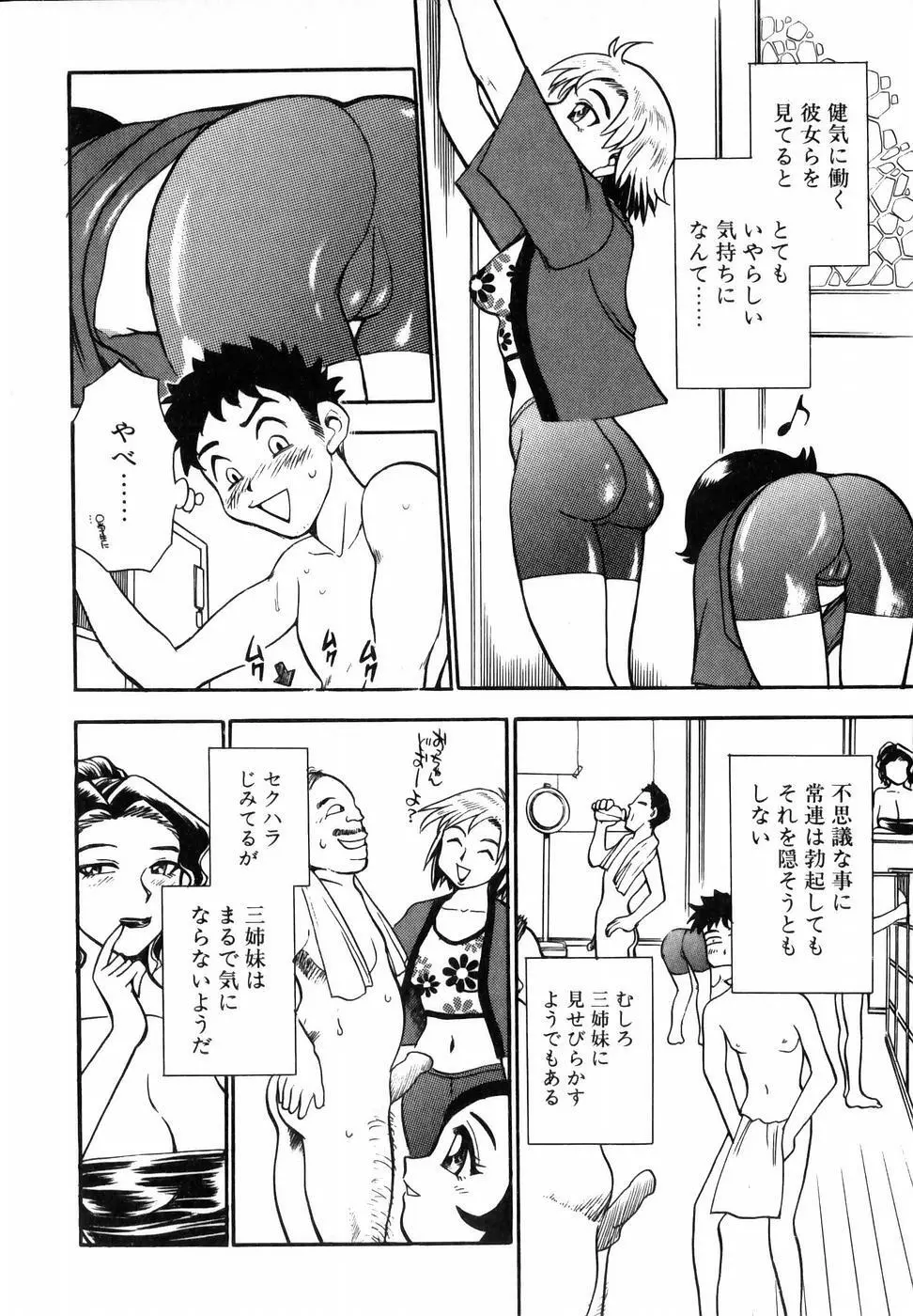 フラワー・バス・ガーデン Page.9