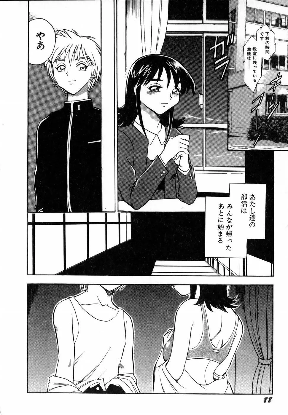 フラワー・バス・ガーデン Page.90