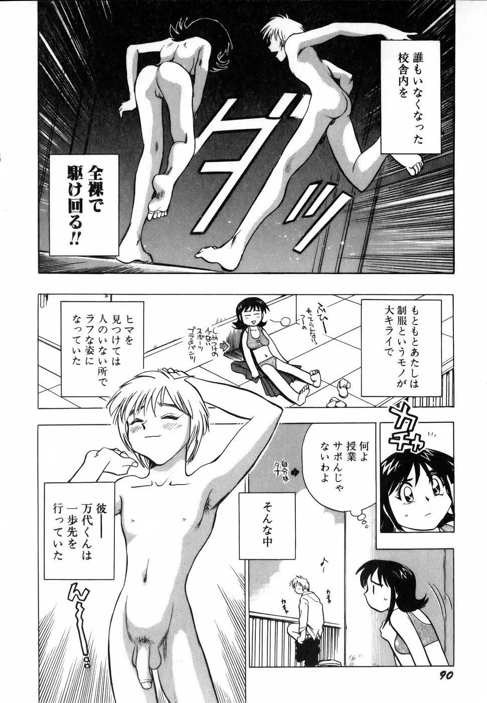 フラワー・バス・ガーデン Page.92