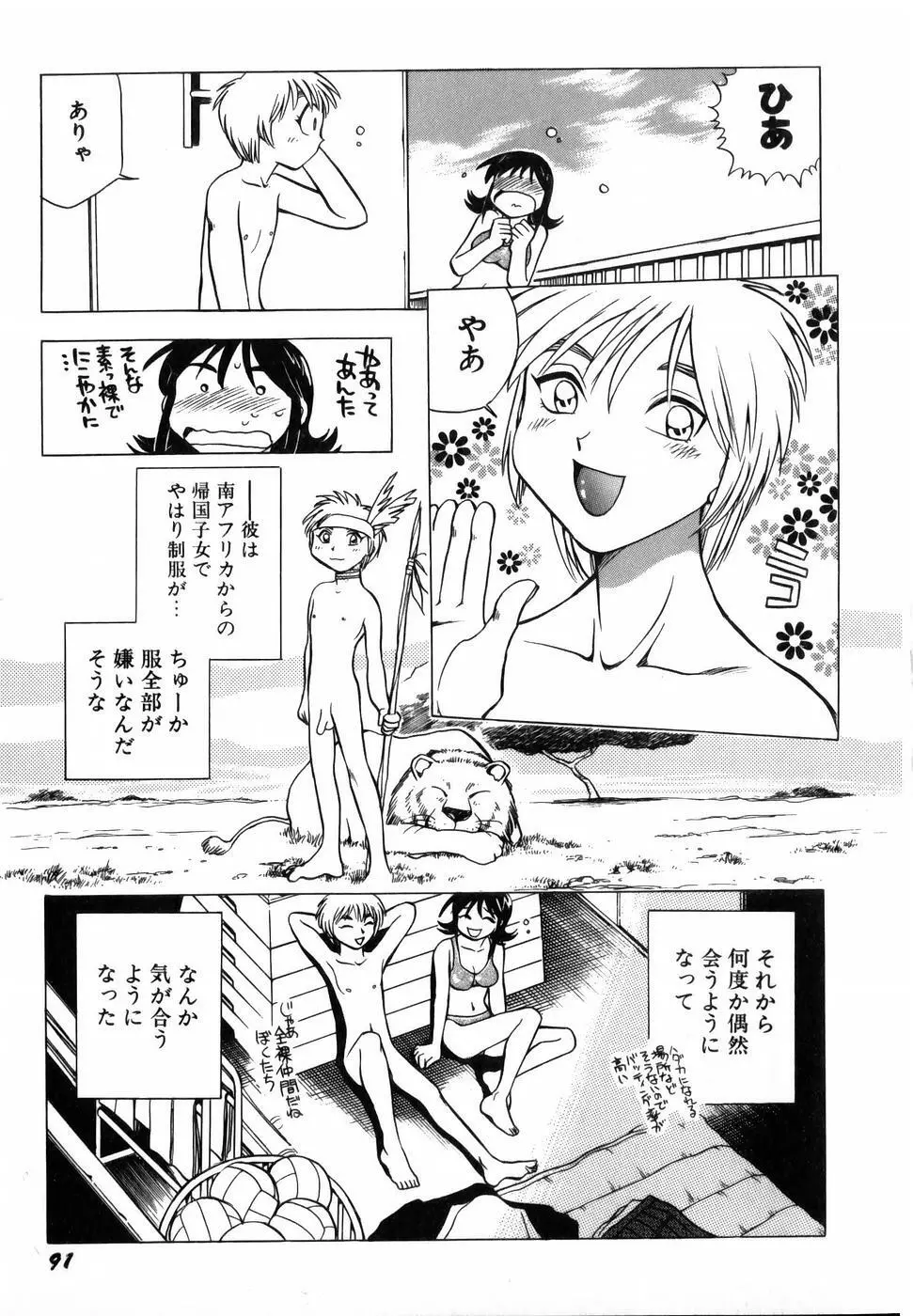 フラワー・バス・ガーデン Page.93