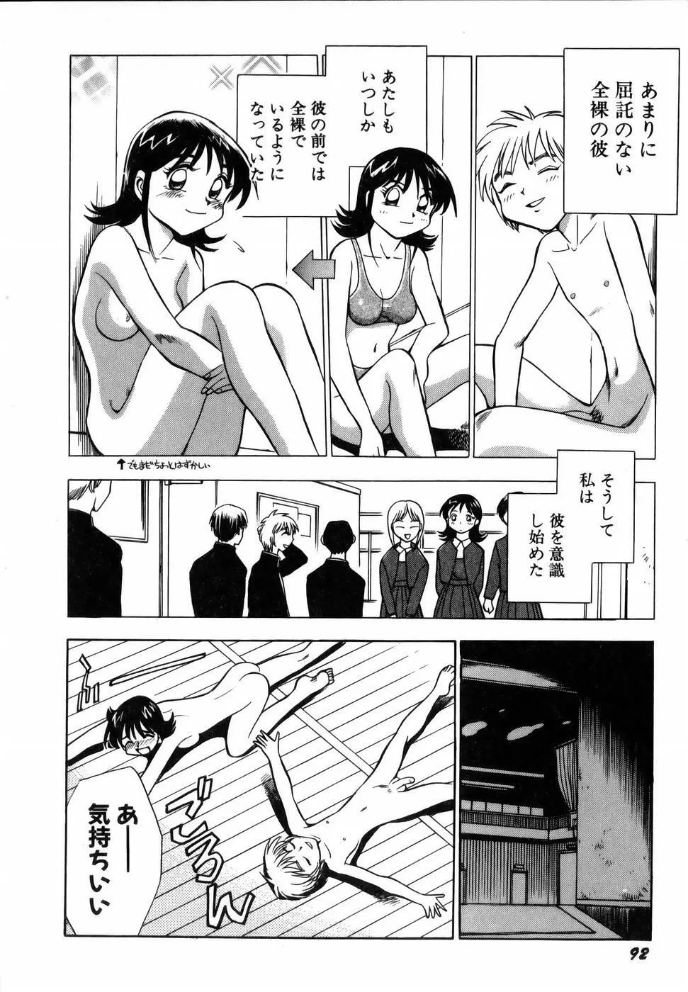 フラワー・バス・ガーデン Page.94