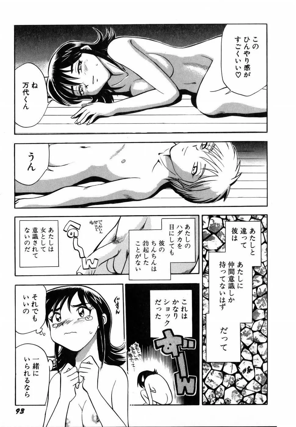 フラワー・バス・ガーデン Page.95