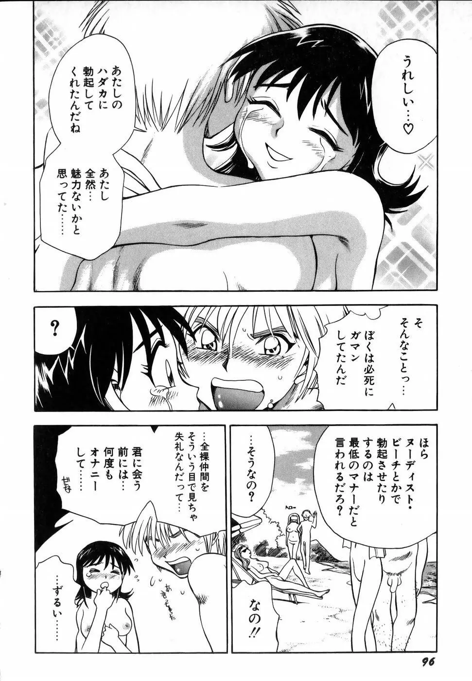 フラワー・バス・ガーデン Page.98