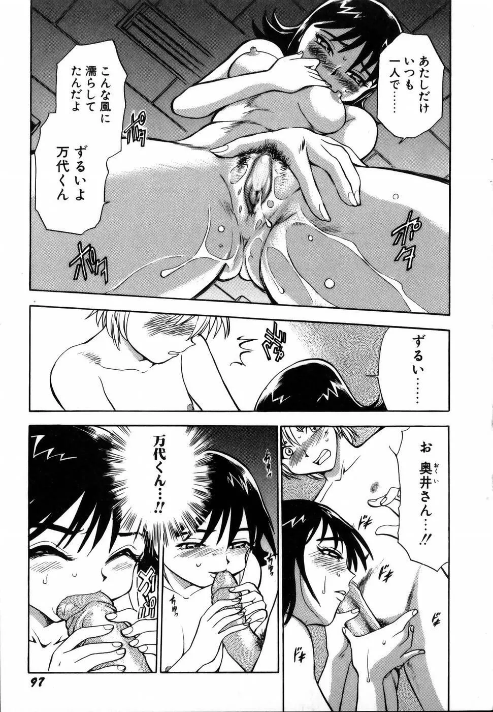 フラワー・バス・ガーデン Page.99