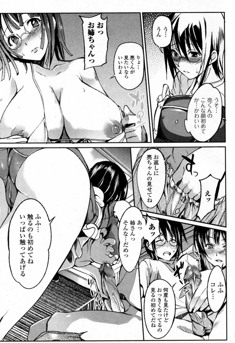 まごころ姉gift Page.7