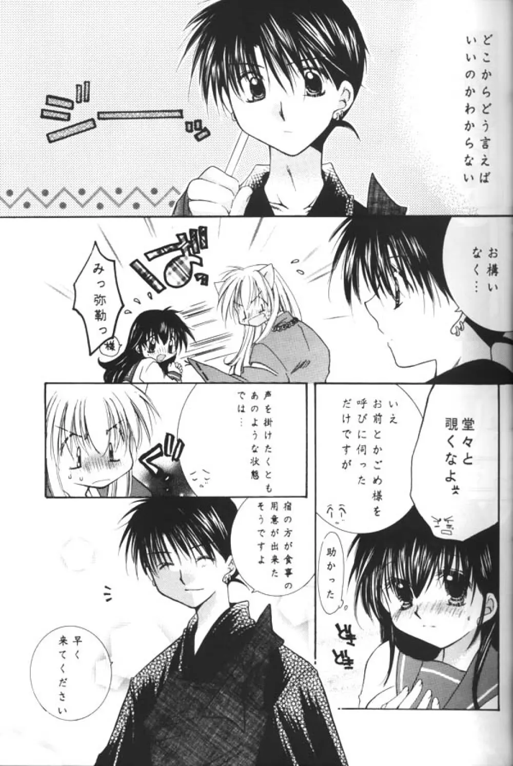 恋風吹かば茜空 Page.12