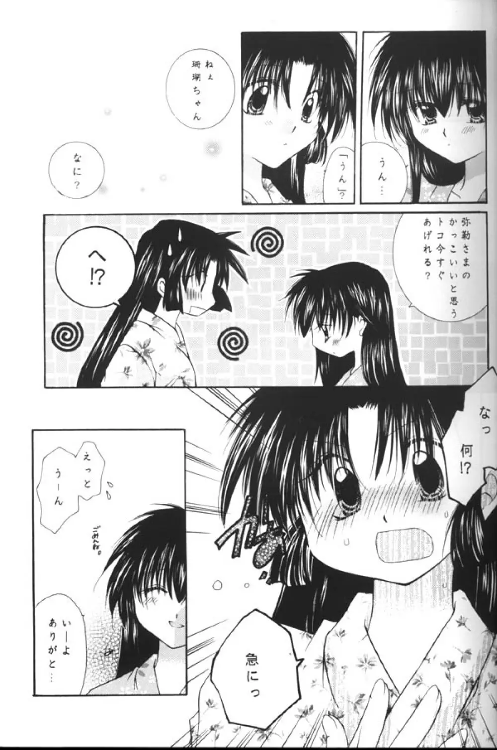 恋風吹かば茜空 Page.14