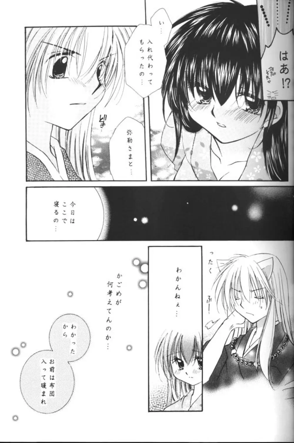 恋風吹かば茜空 Page.20