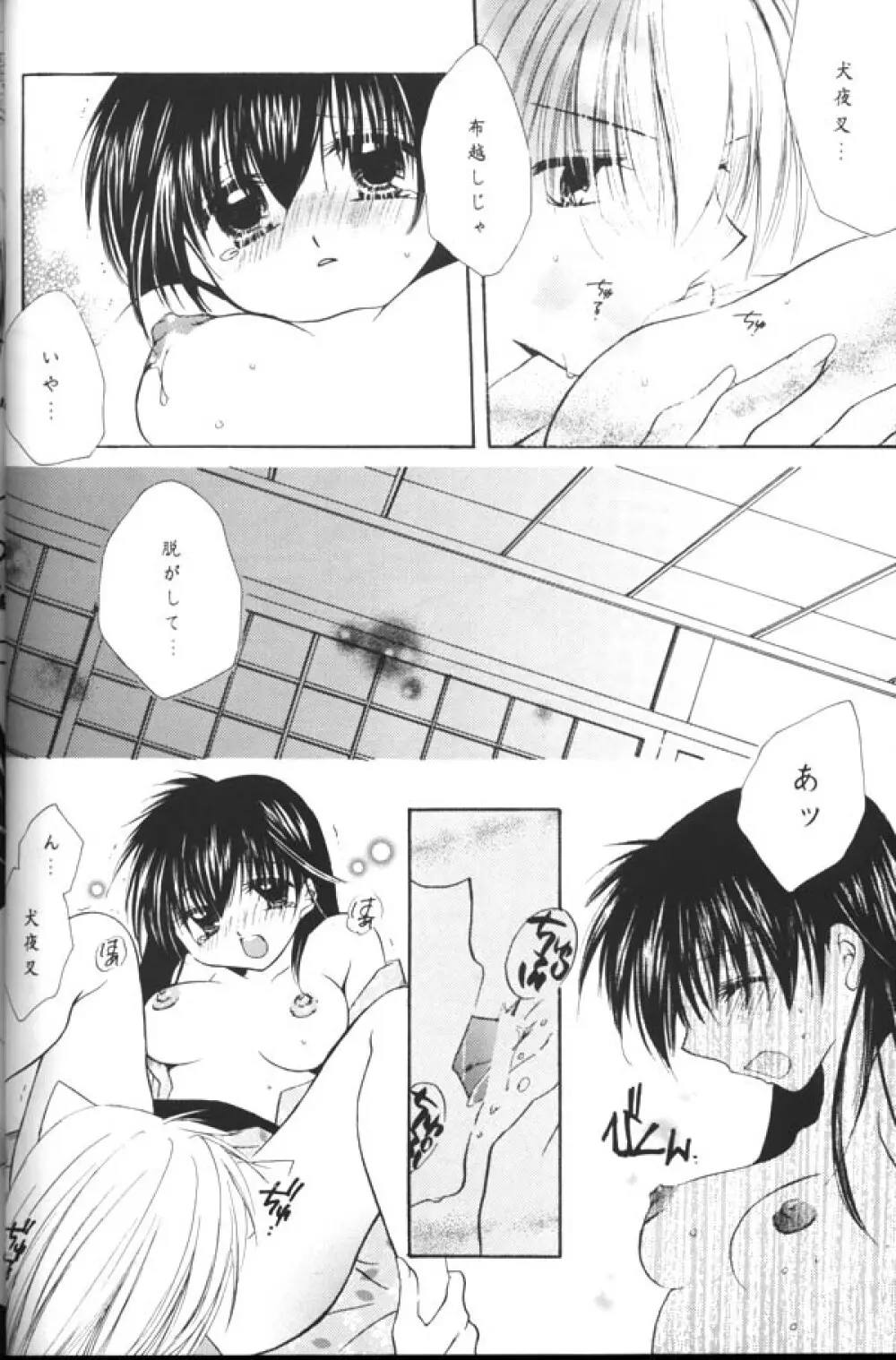 恋風吹かば茜空 Page.27