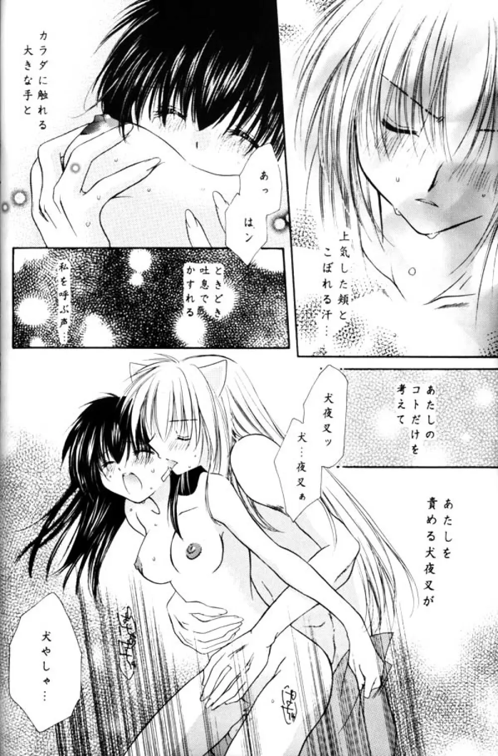 恋風吹かば茜空 Page.33