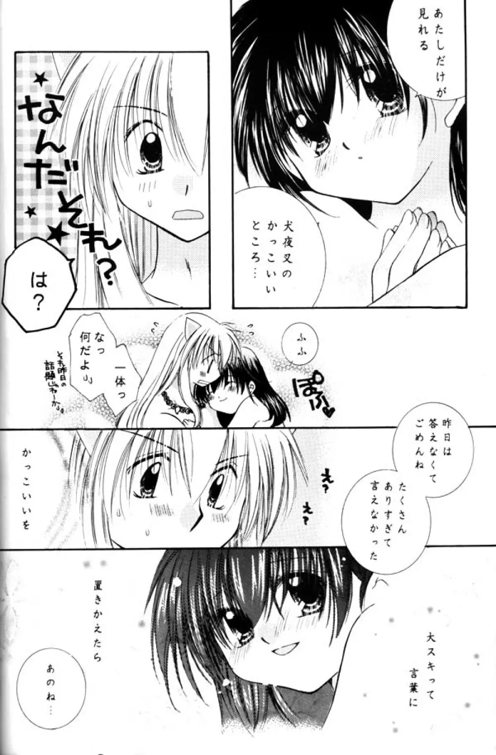 恋風吹かば茜空 Page.41