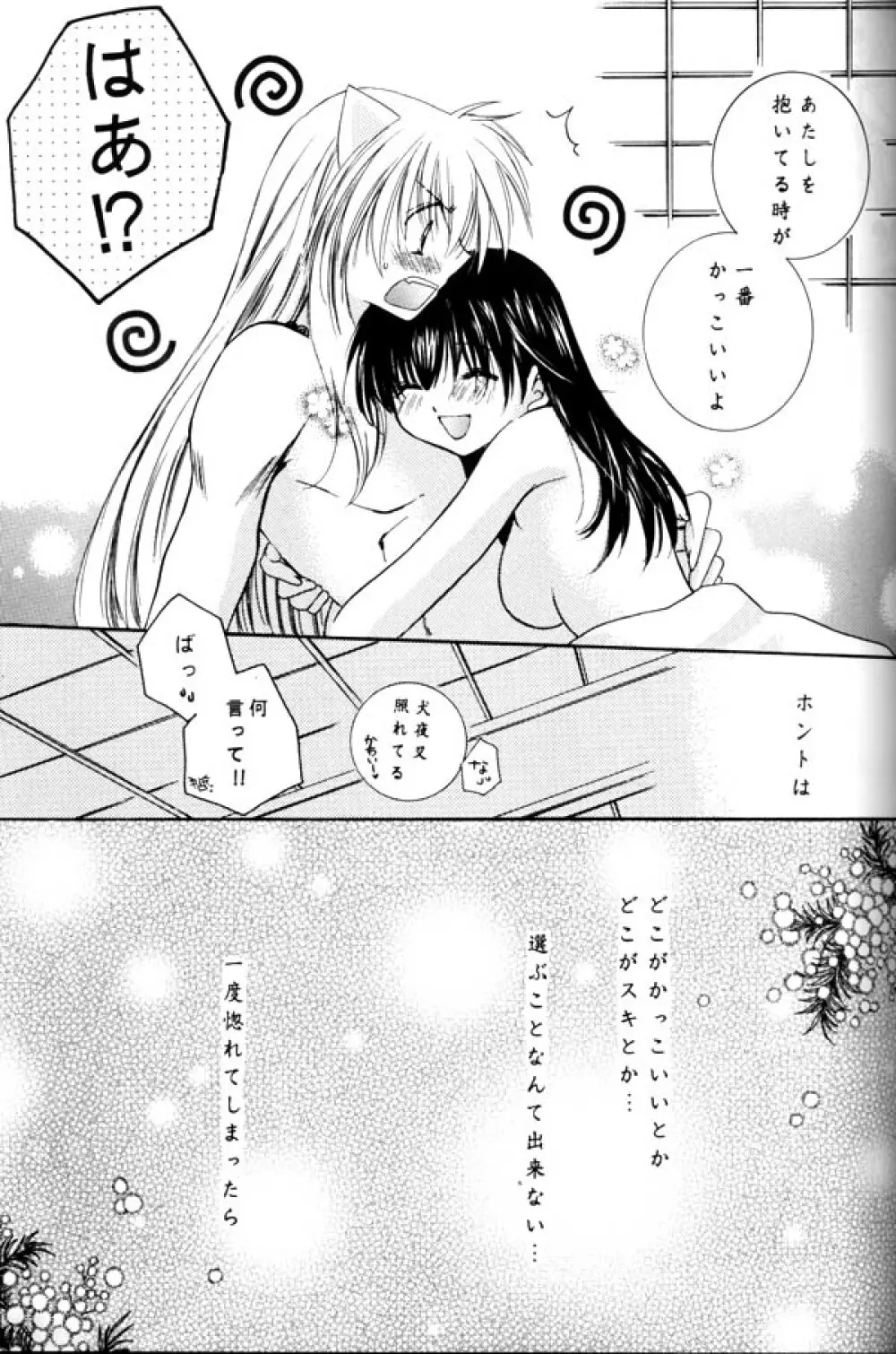 恋風吹かば茜空 Page.42