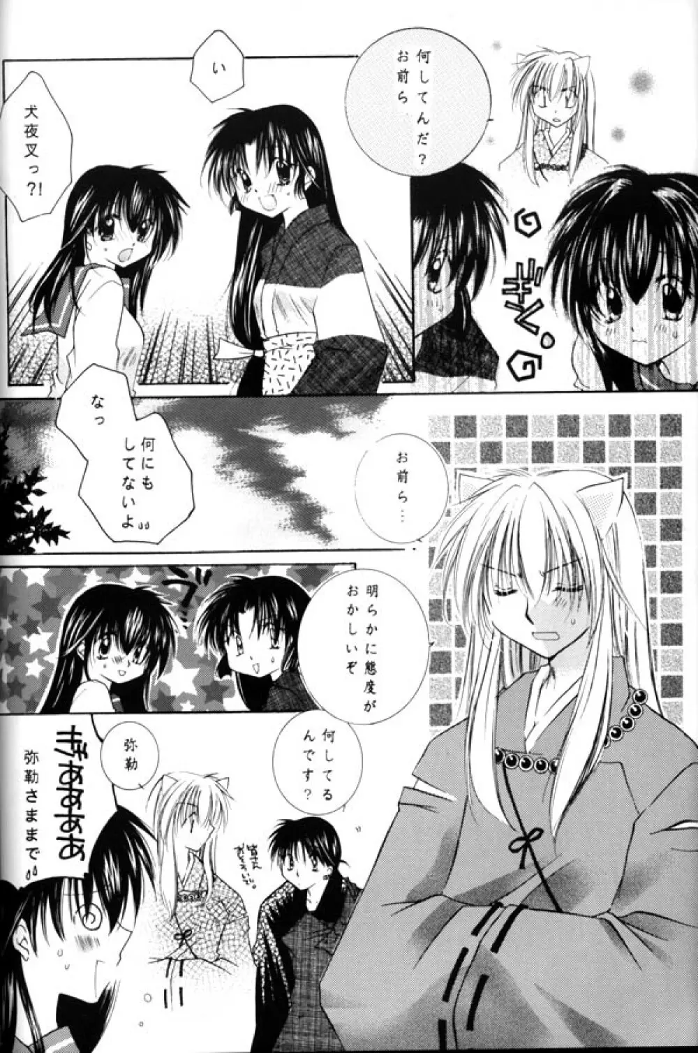 恋風吹かば茜空 Page.52