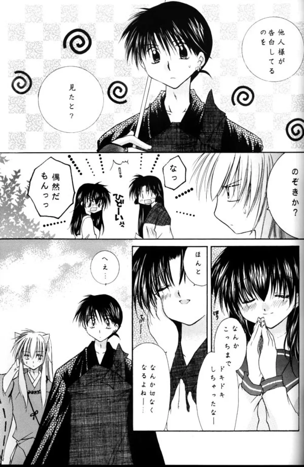 恋風吹かば茜空 Page.53