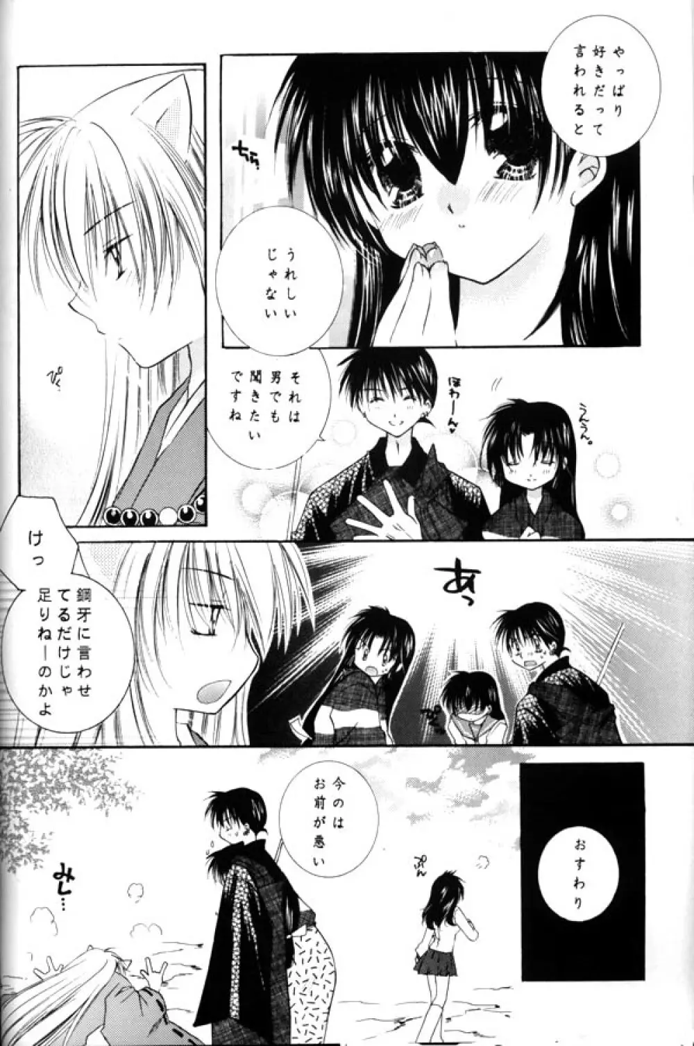 恋風吹かば茜空 Page.54