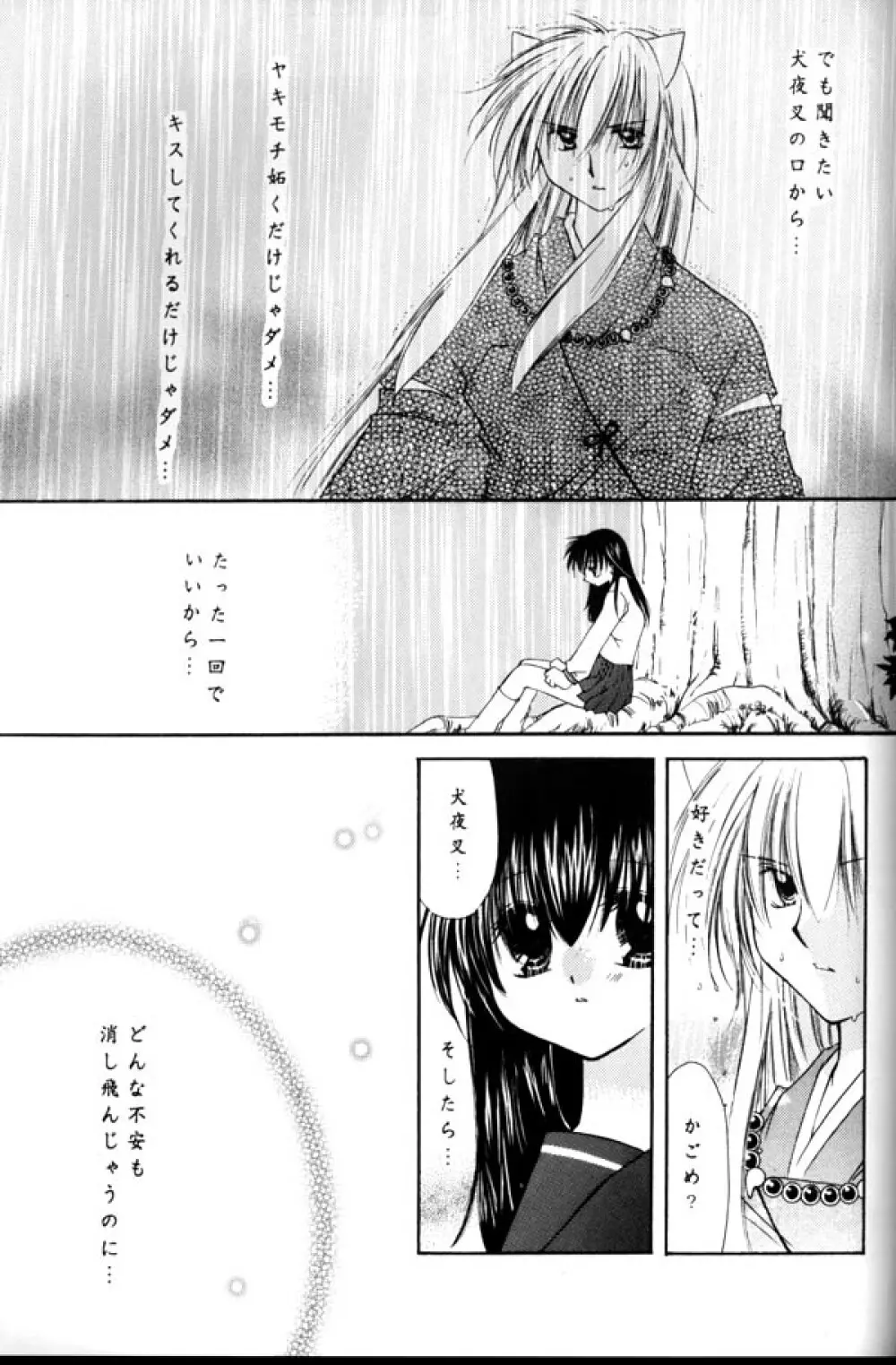 恋風吹かば茜空 Page.59