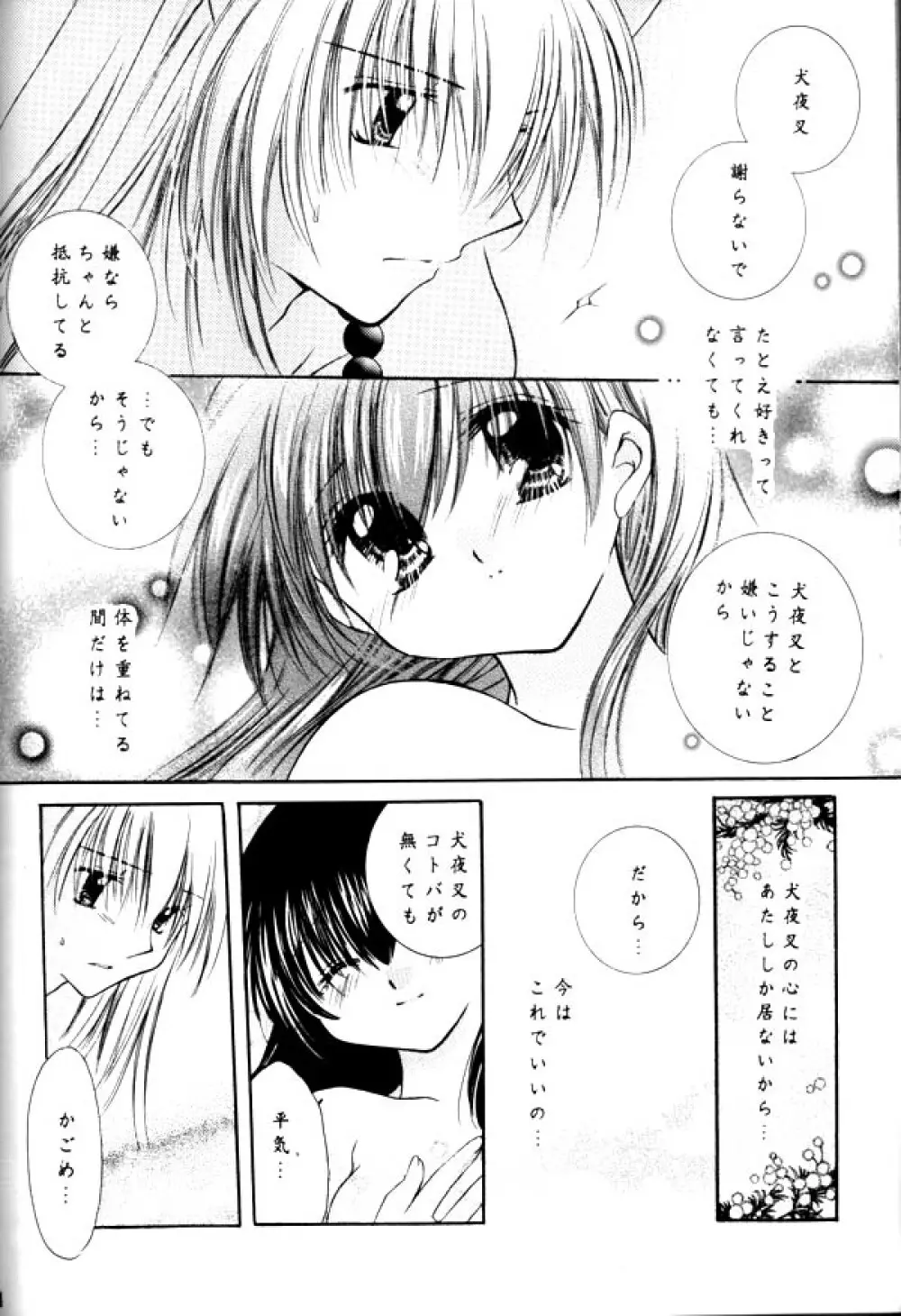 恋風吹かば茜空 Page.72