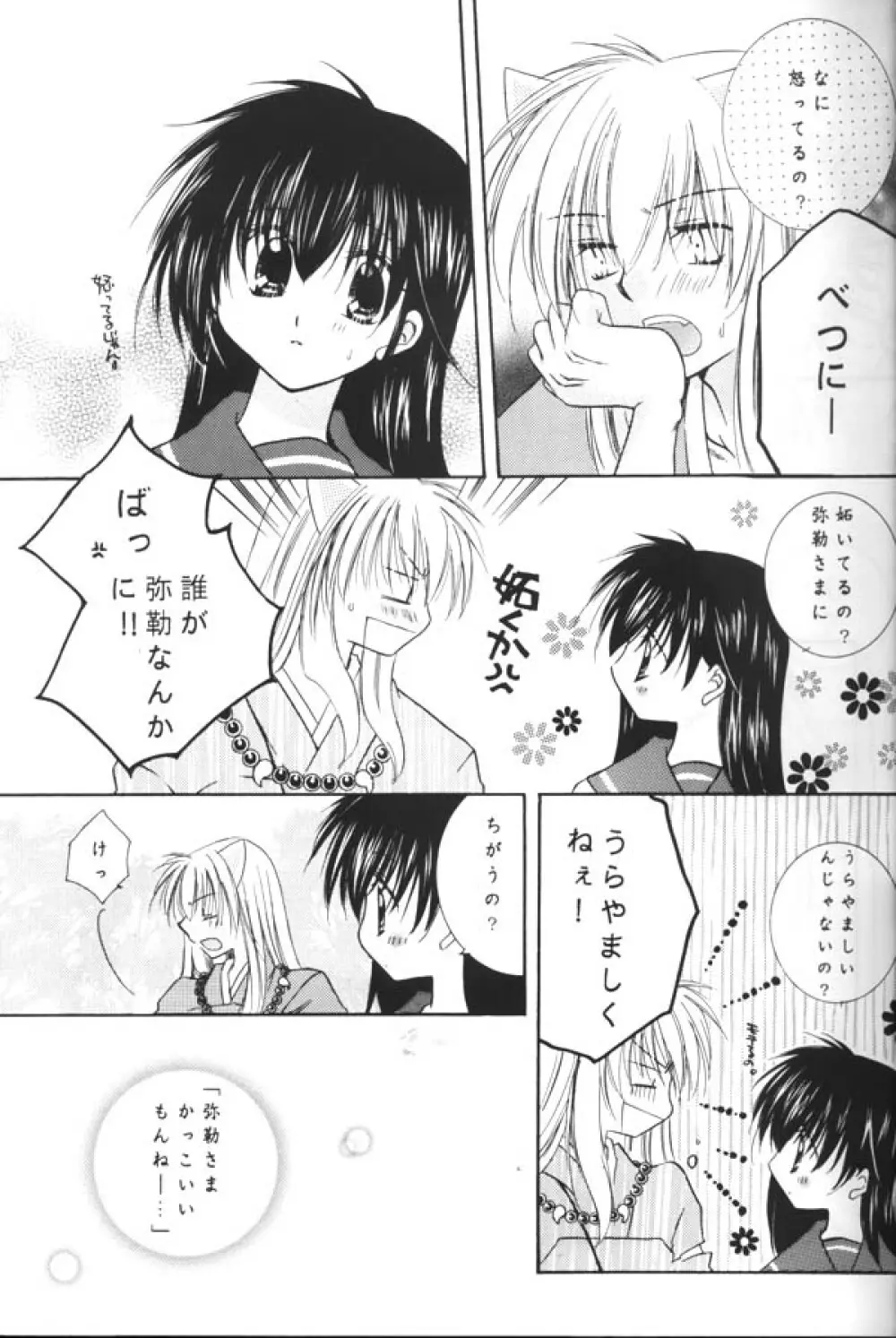 恋風吹かば茜空 Page.8