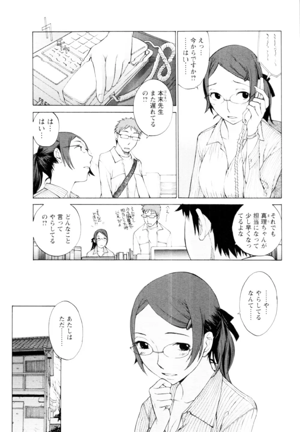 妄想×慾望 Page.168