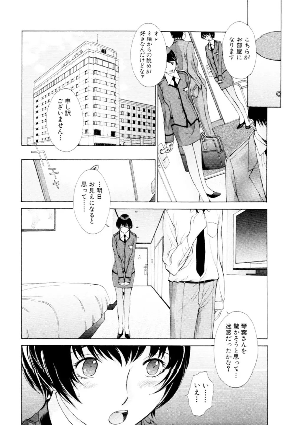 妄想×慾望 Page.173