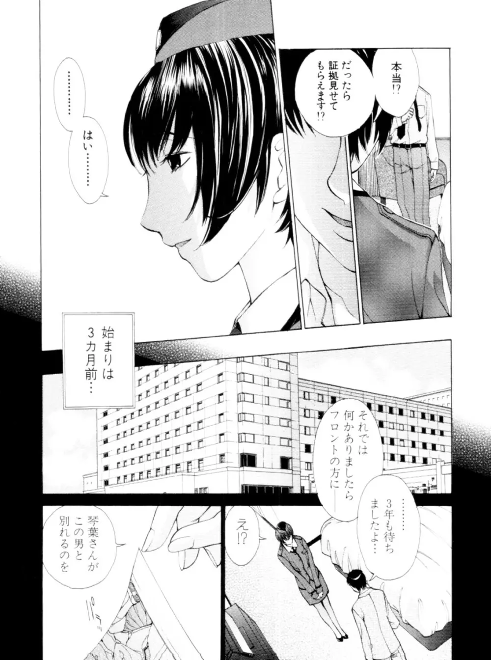 妄想×慾望 Page.174