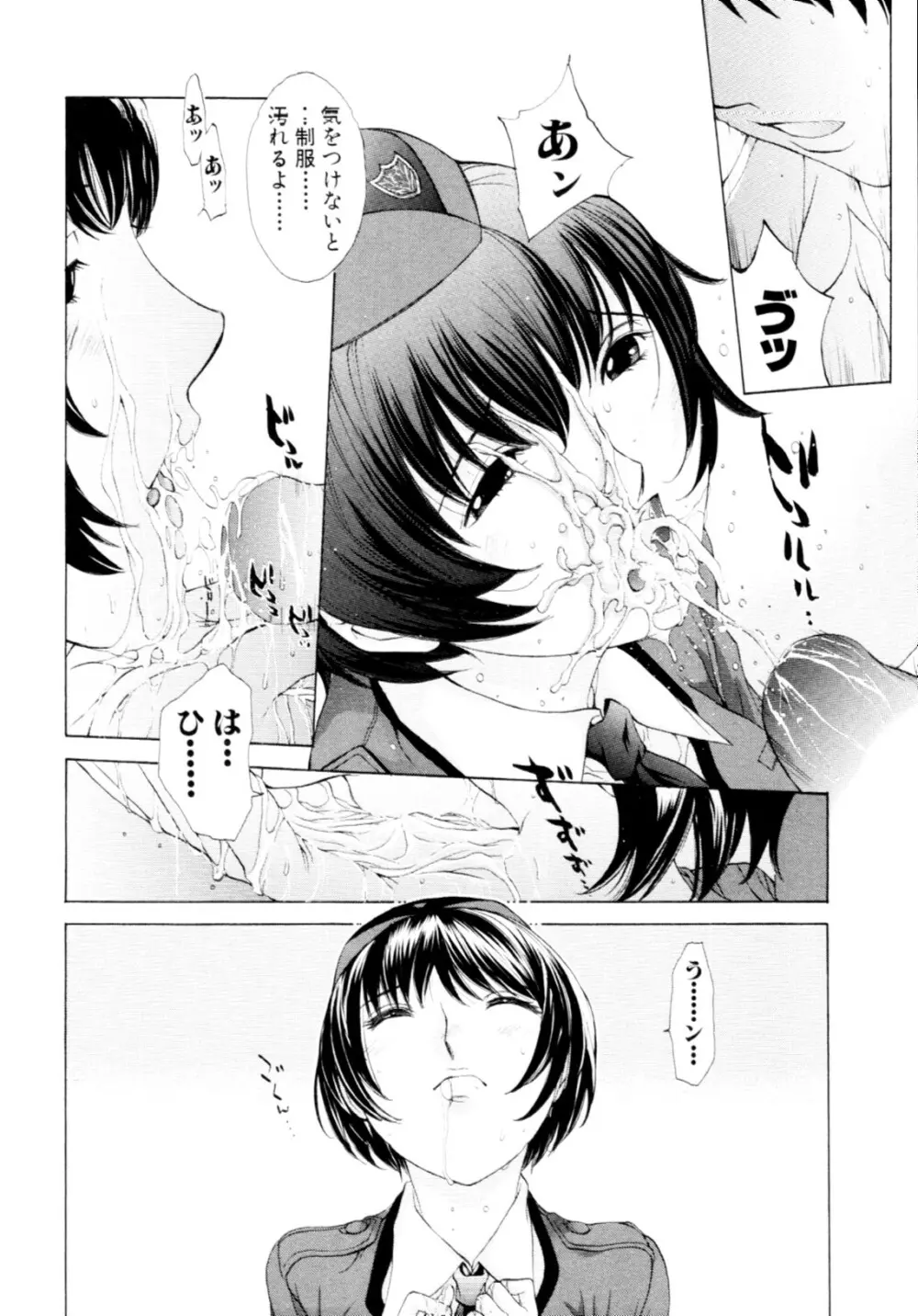 妄想×慾望 Page.179