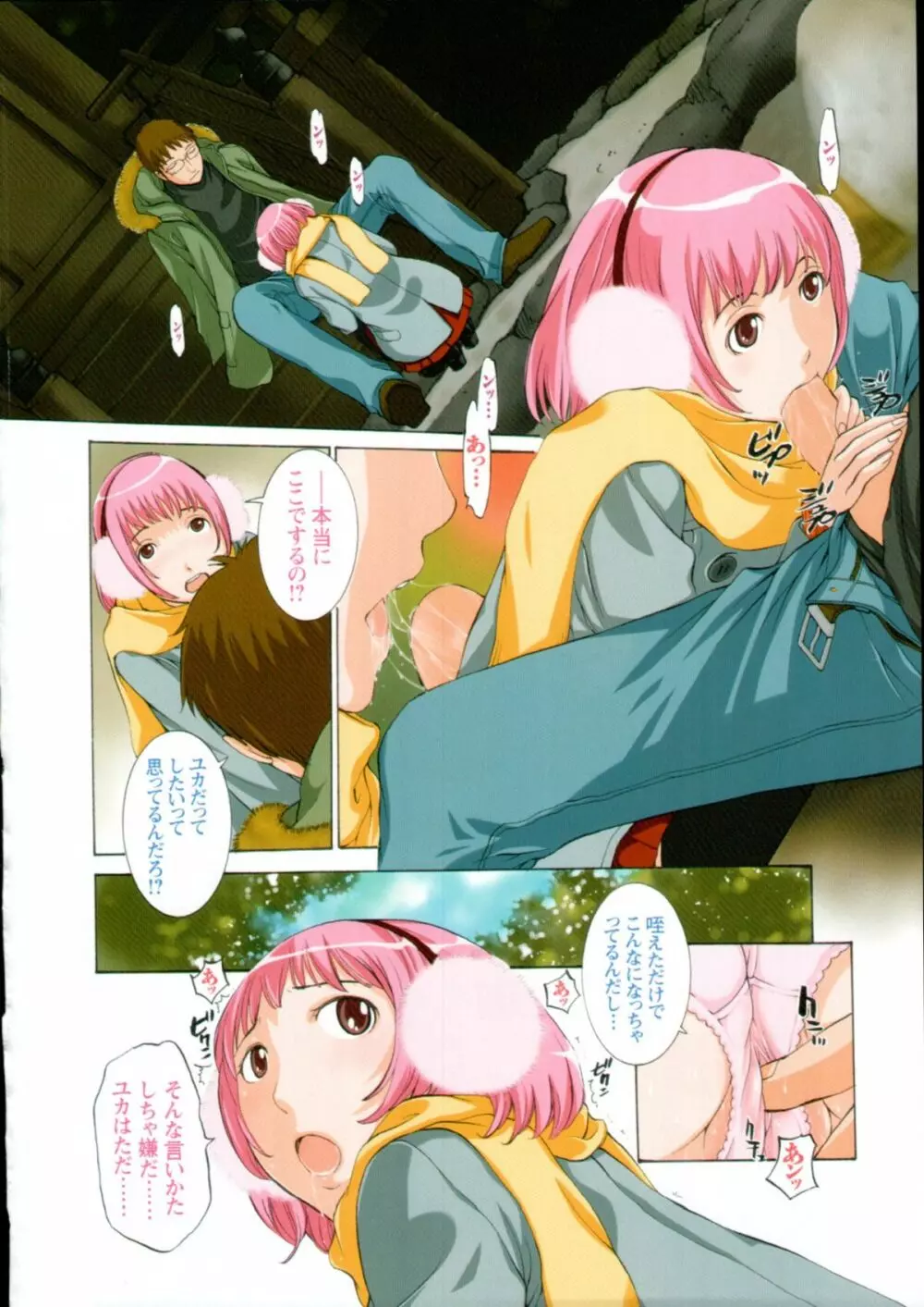 妄想×慾望 Page.4