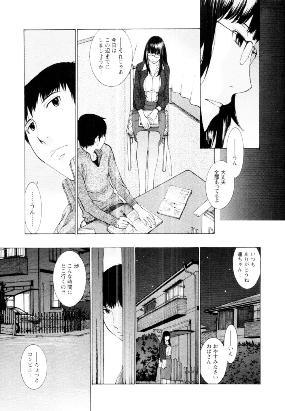 妄想×慾望 Page.41