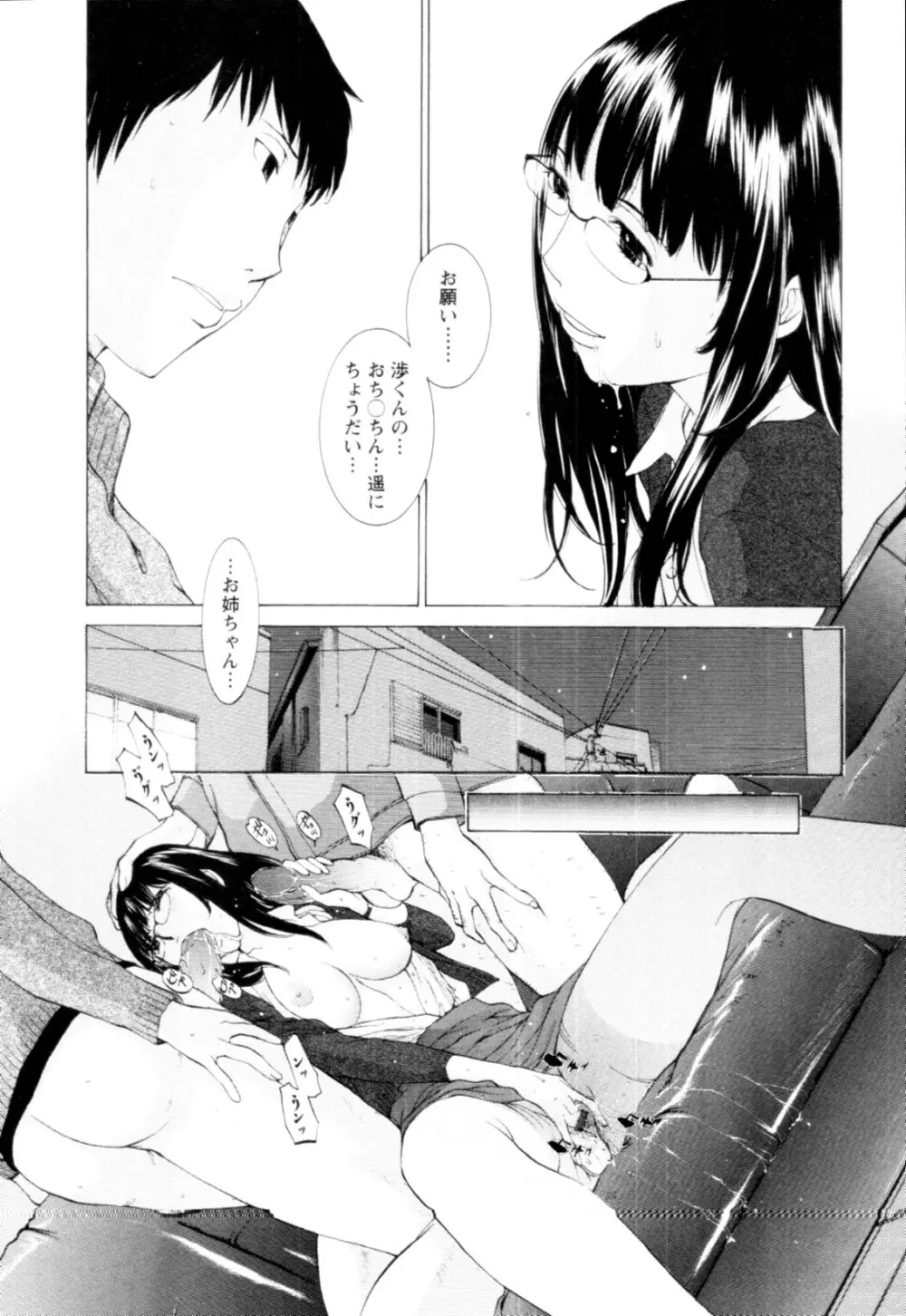 妄想×慾望 Page.45