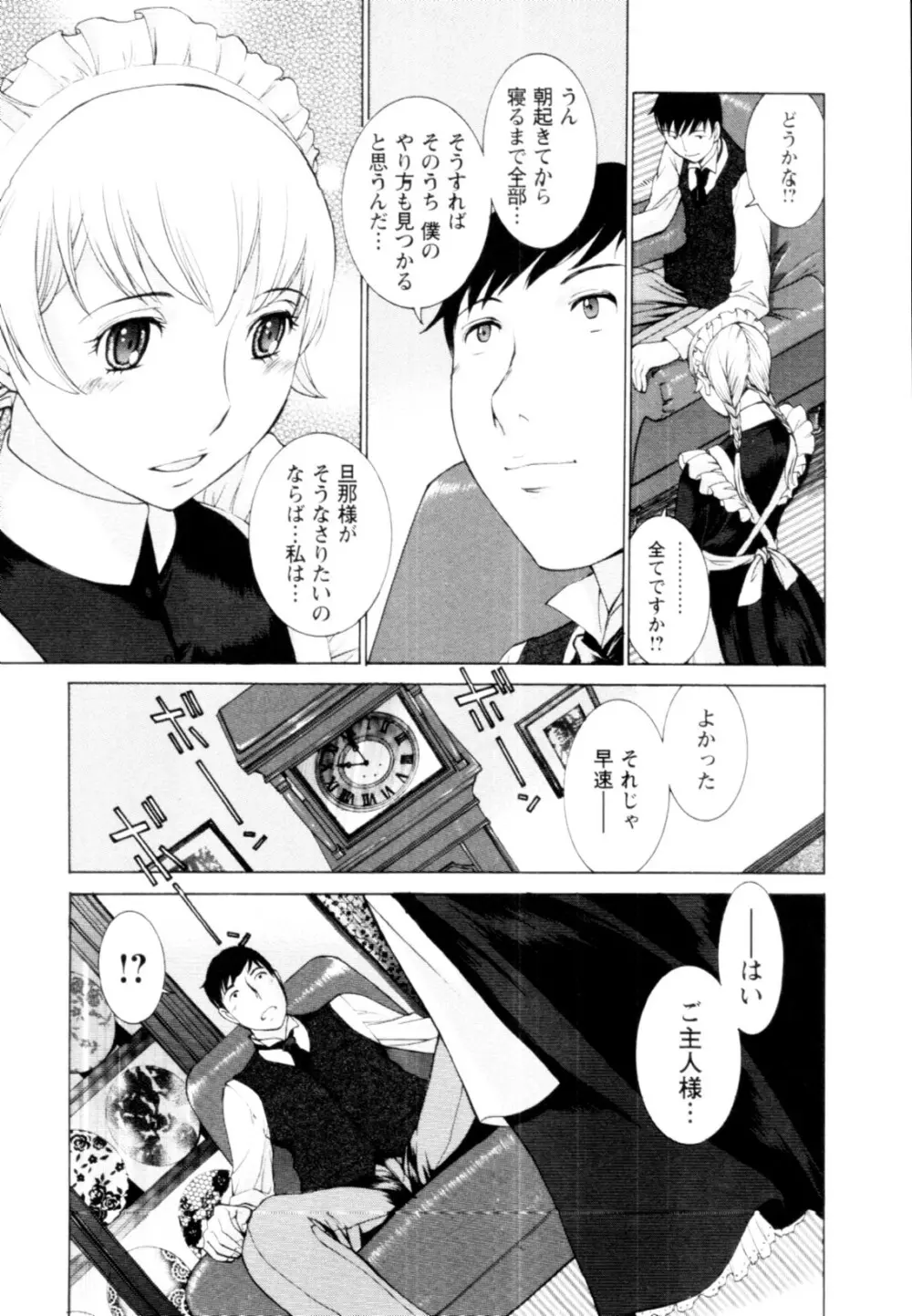 妄想×慾望 Page.59