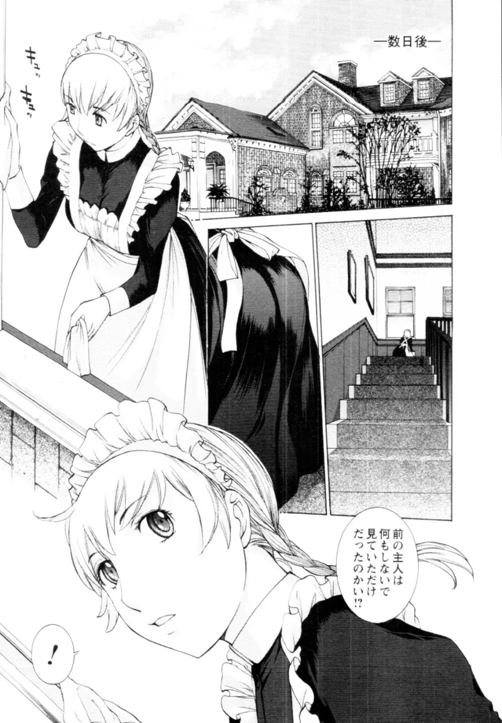 妄想×慾望 Page.63