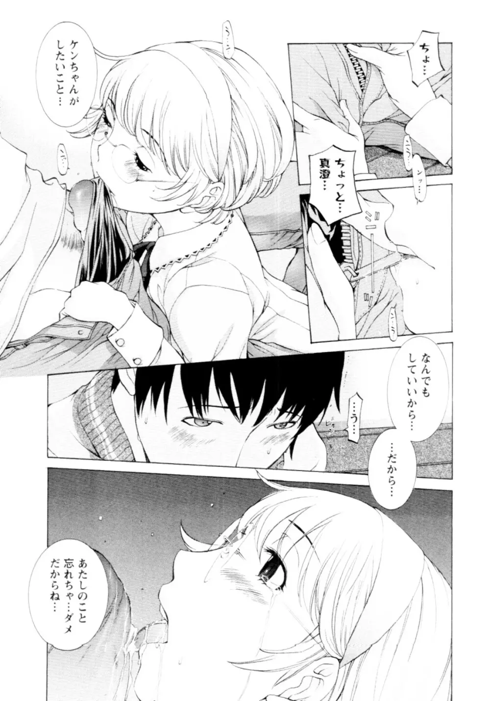 妄想×慾望 Page.81