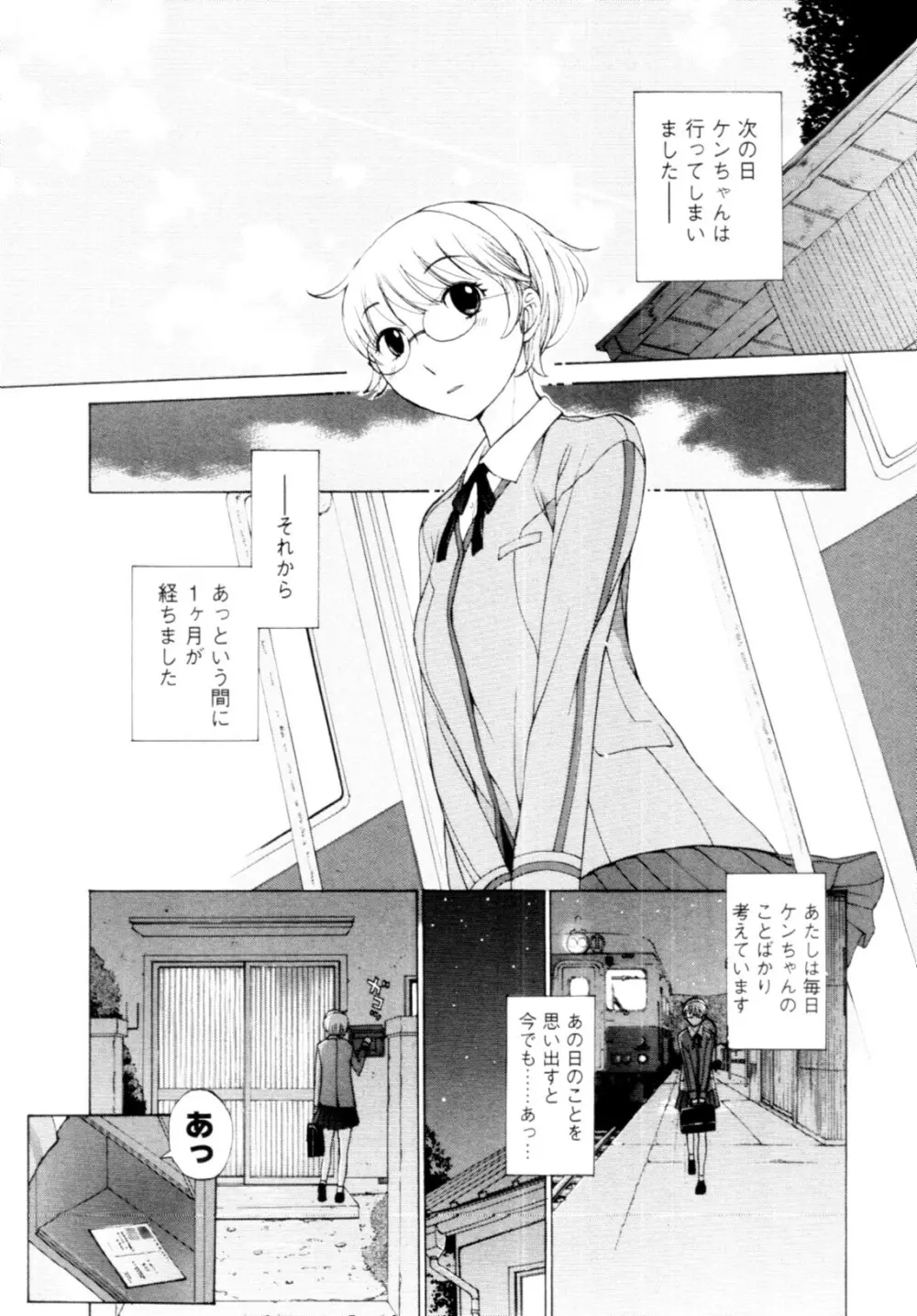 妄想×慾望 Page.93