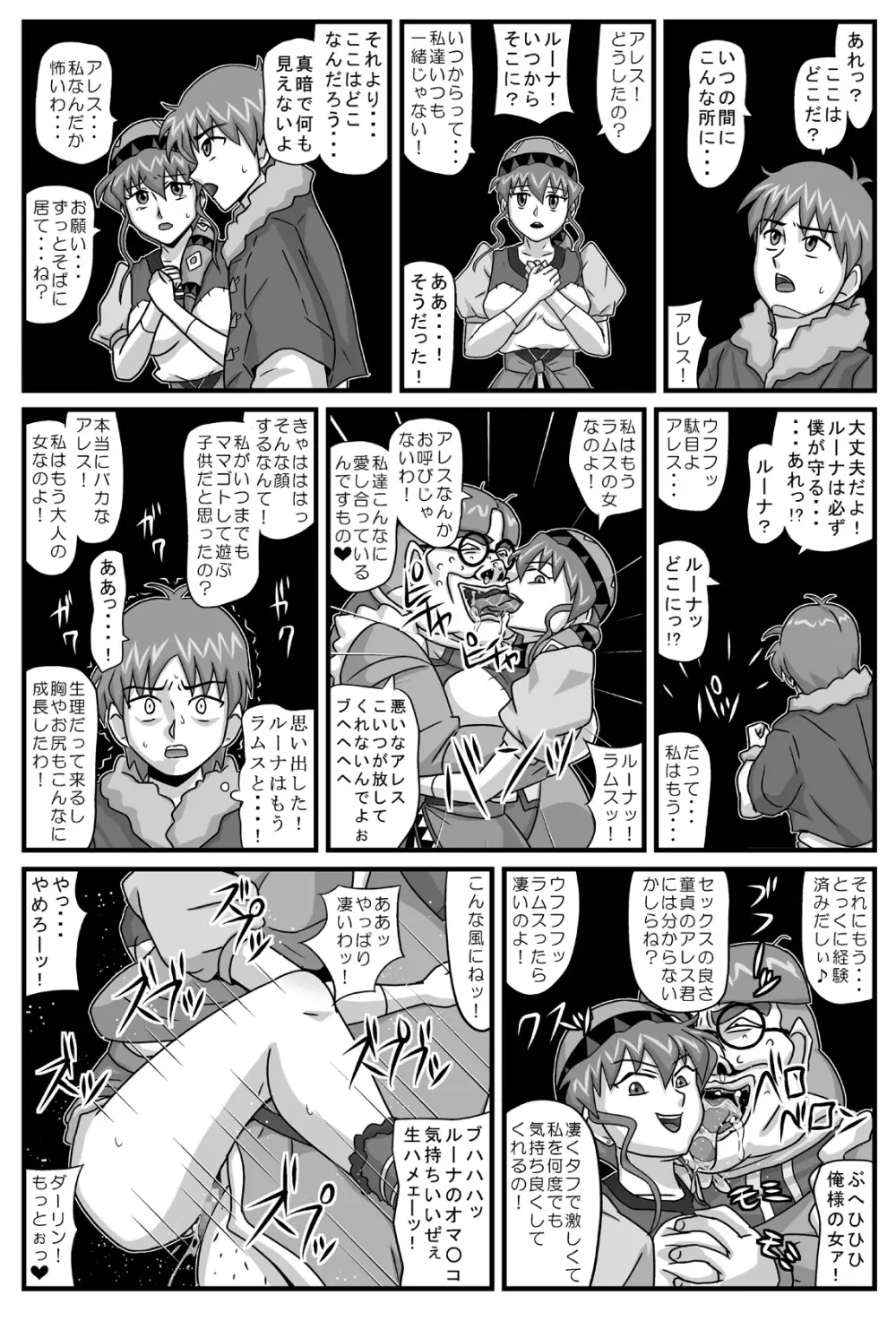 ブルグの便器姫4 Page.12