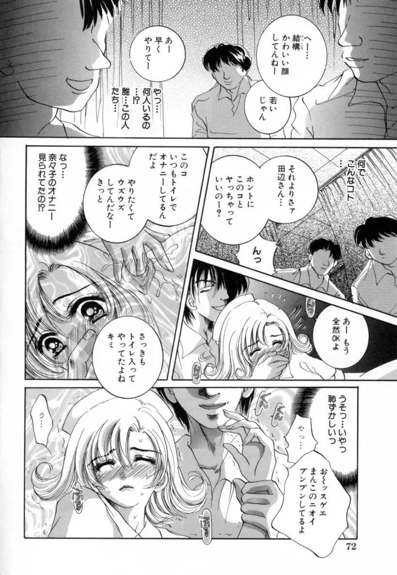 変態家族 Page.72