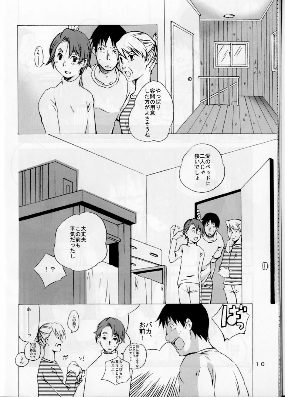 経過報告 Page.10