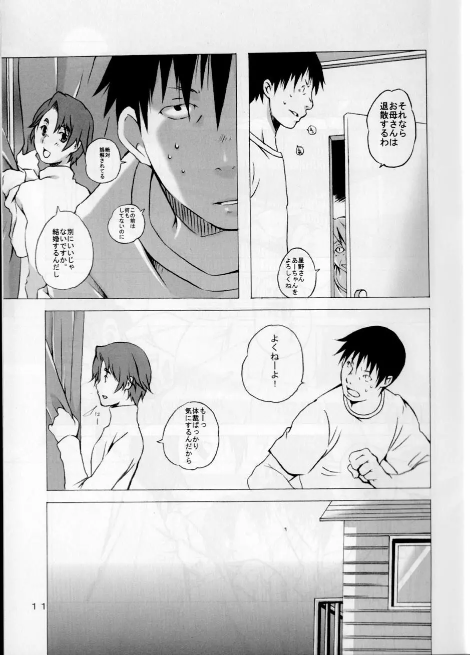 経過報告 Page.11