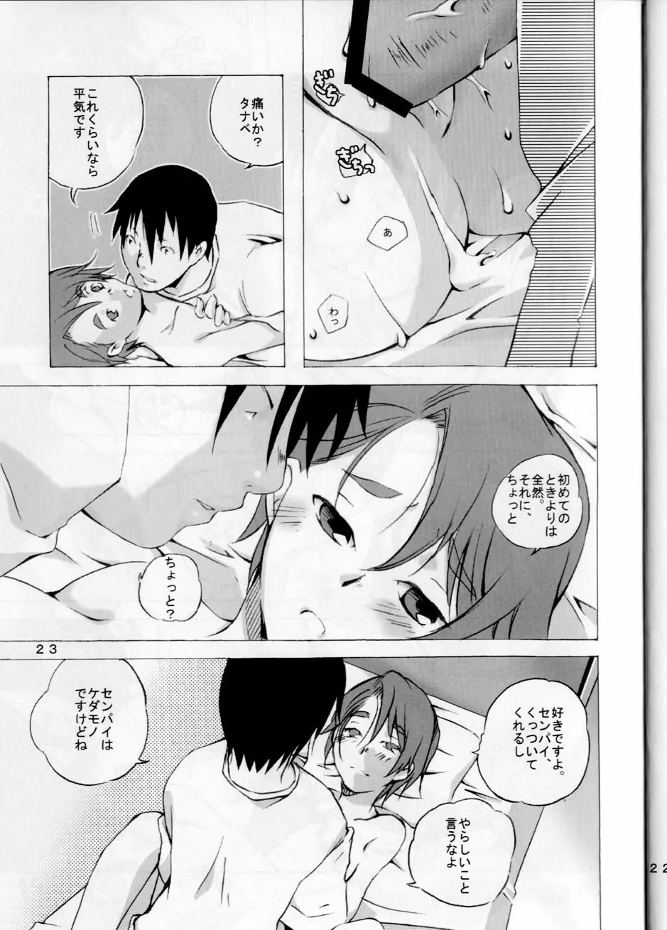 経過報告 Page.23