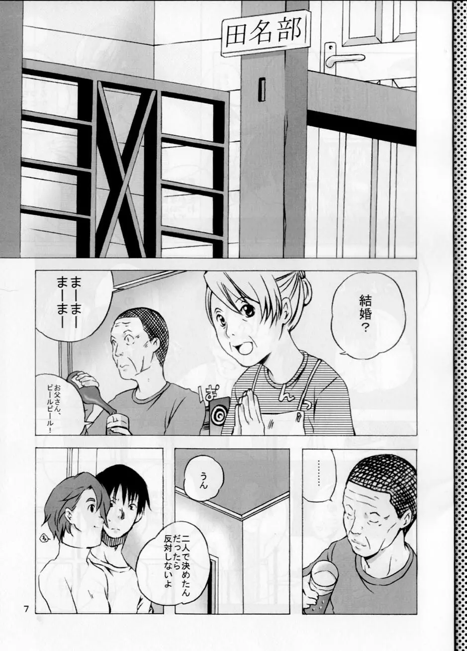 経過報告 Page.7