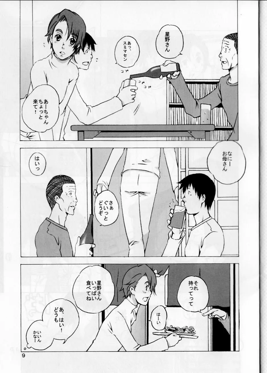 経過報告 Page.9