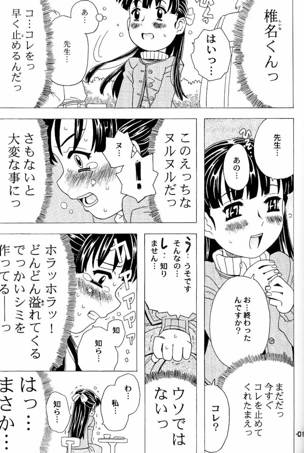 わくわくウルフ2 Page.14